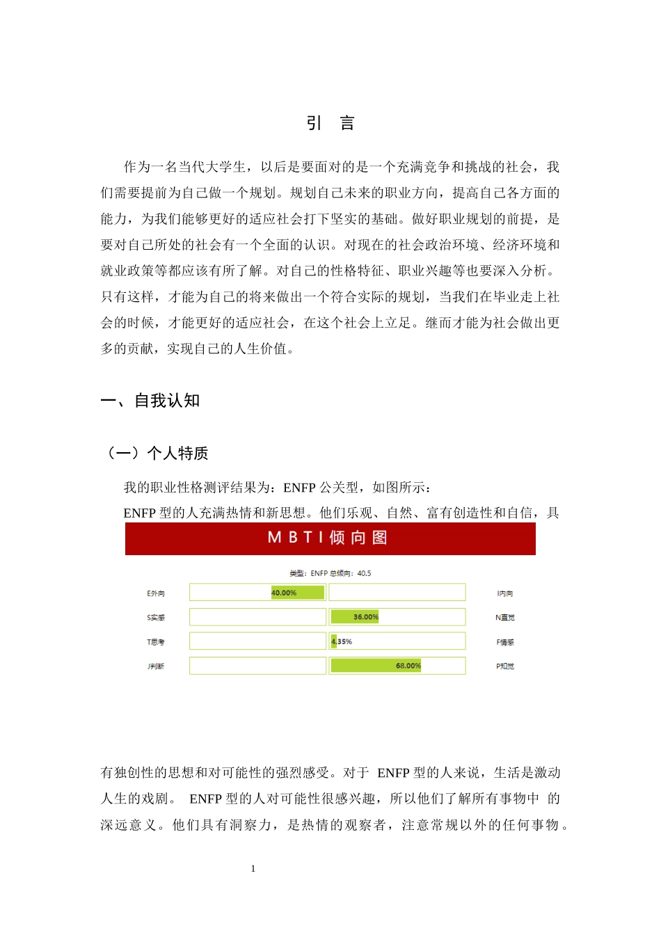 1机械电子工程专业-大学生职业规划书(1).docx_第3页