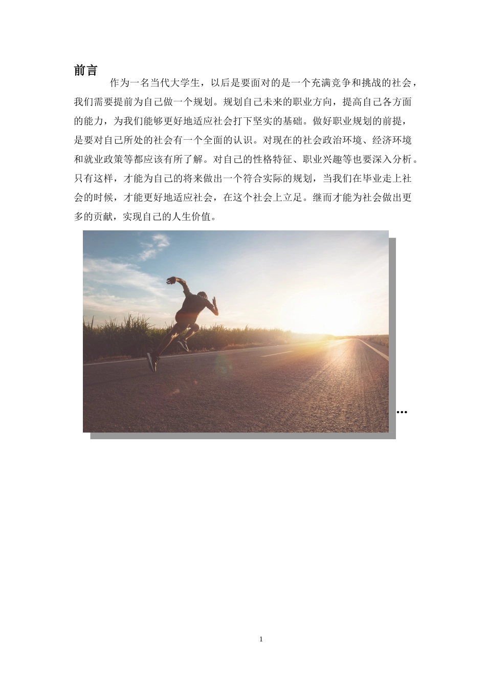 1金融学专业-大学生职业生涯规划书.doc_第3页