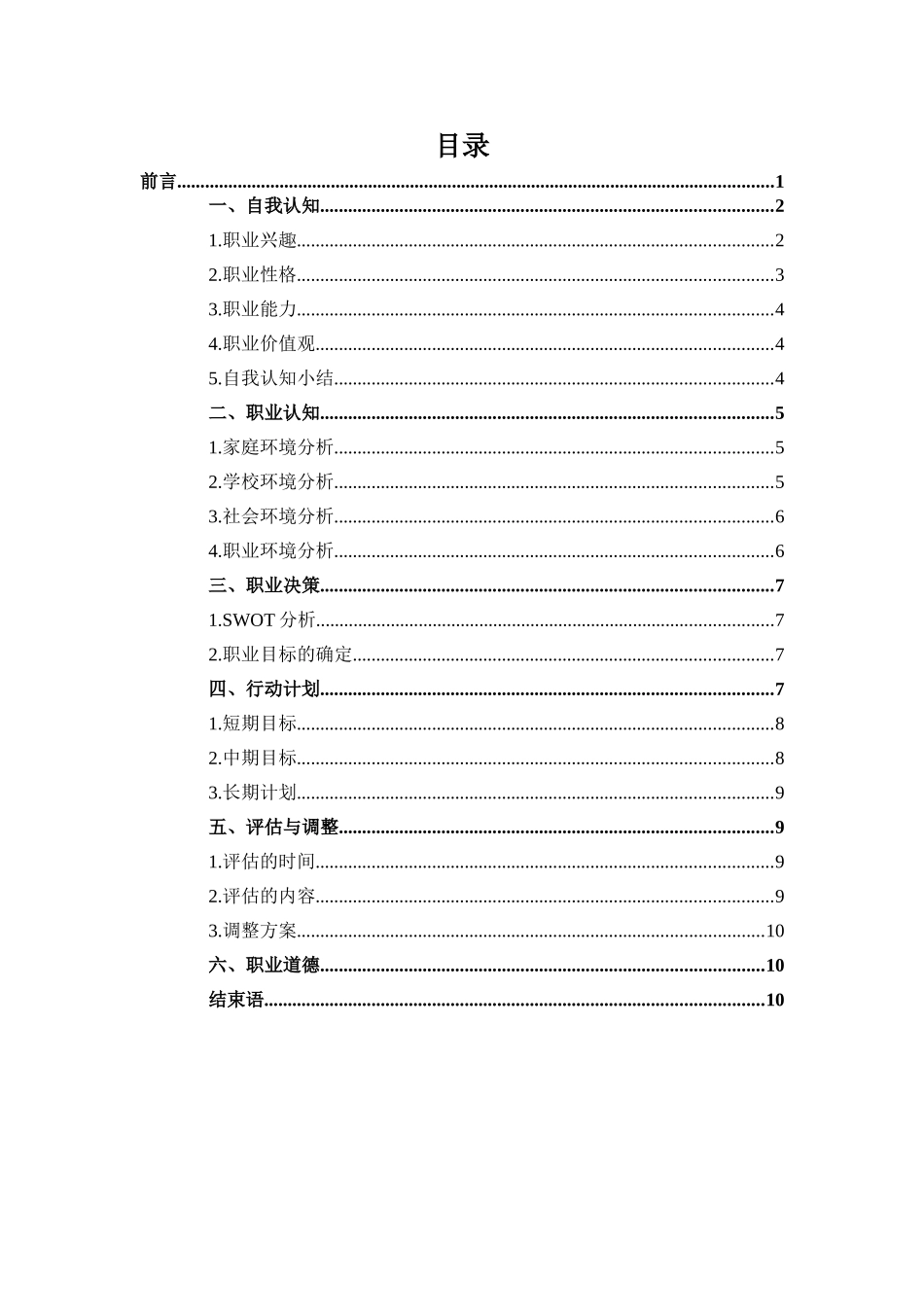 金融学类专业-大学生职业生涯规划书.doc_第2页