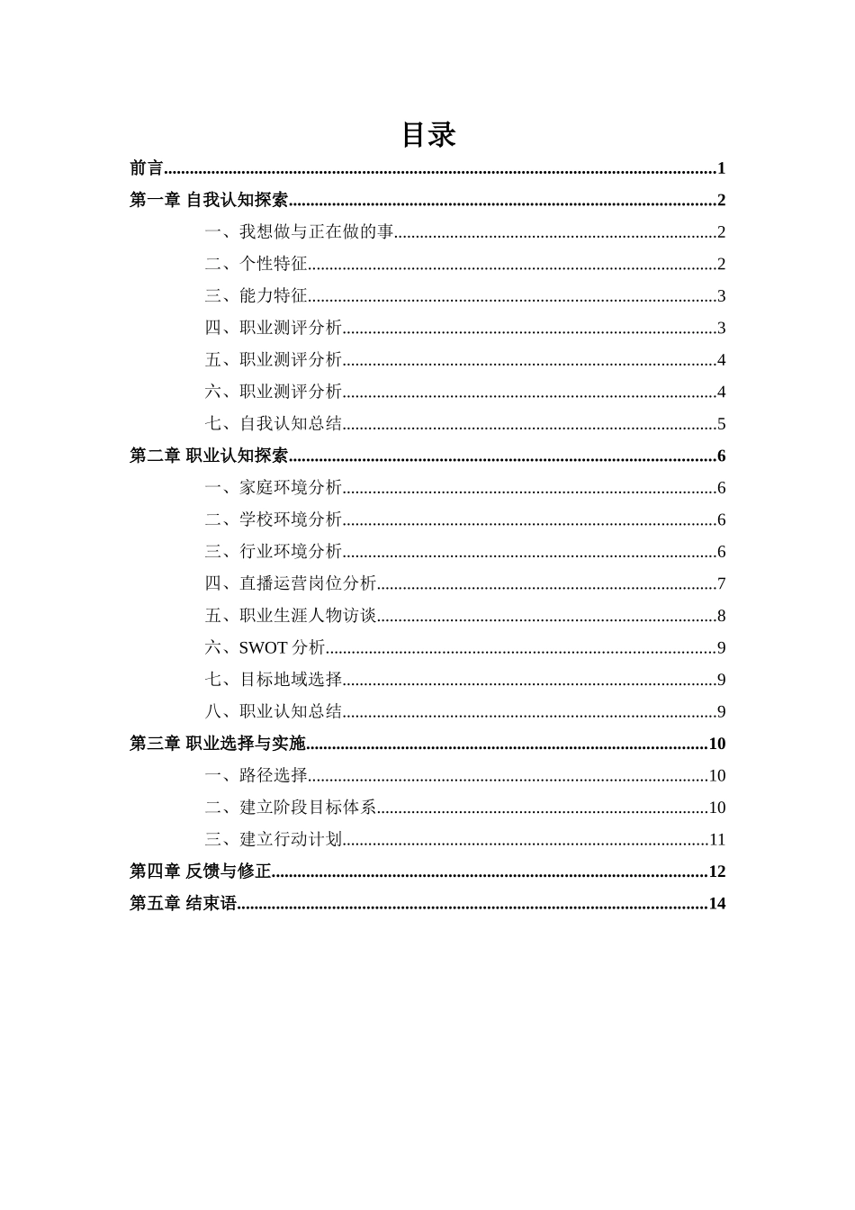 1电子商务专业-大学生职业规划书(1).doc_第2页