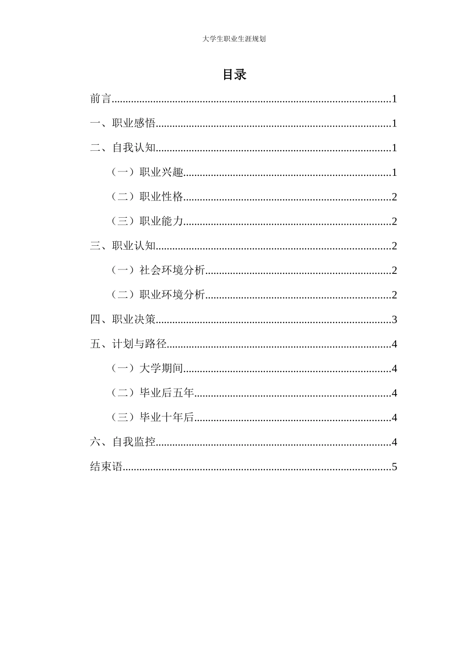 1计算机网络技术专业-大学生职业生涯规划书1(1).docx_第2页