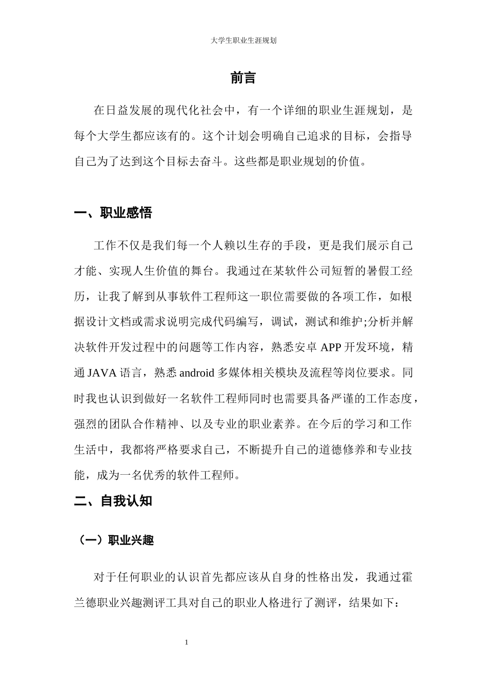 1计算机网络技术专业-大学生职业生涯规划书1(1).docx_第3页