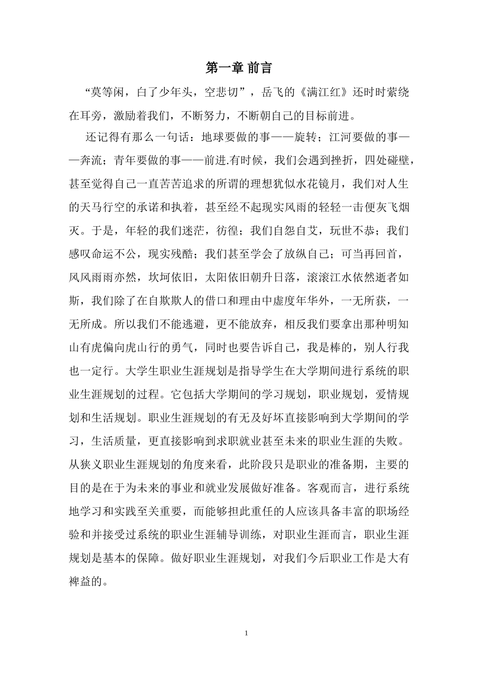 数媒体技术专业-大学生职业生涯规划书(1).doc_第3页