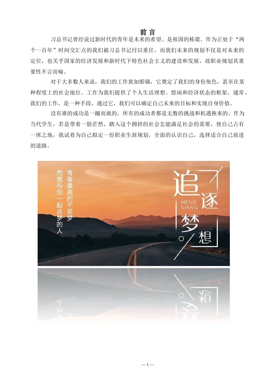 数媒体技术专业-大学生职业生涯规划书.doc_第3页