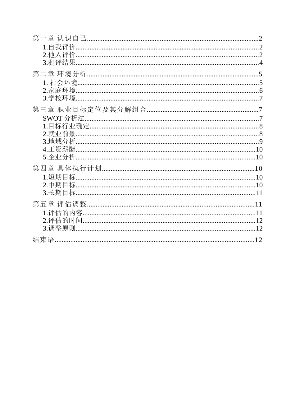 1电子商务专业-大学生职业规划书2.doc_第2页