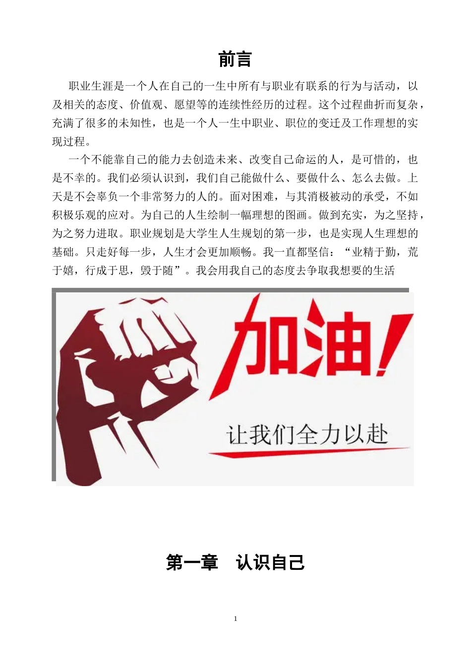 1电子商务专业-大学生职业规划书2.doc_第3页