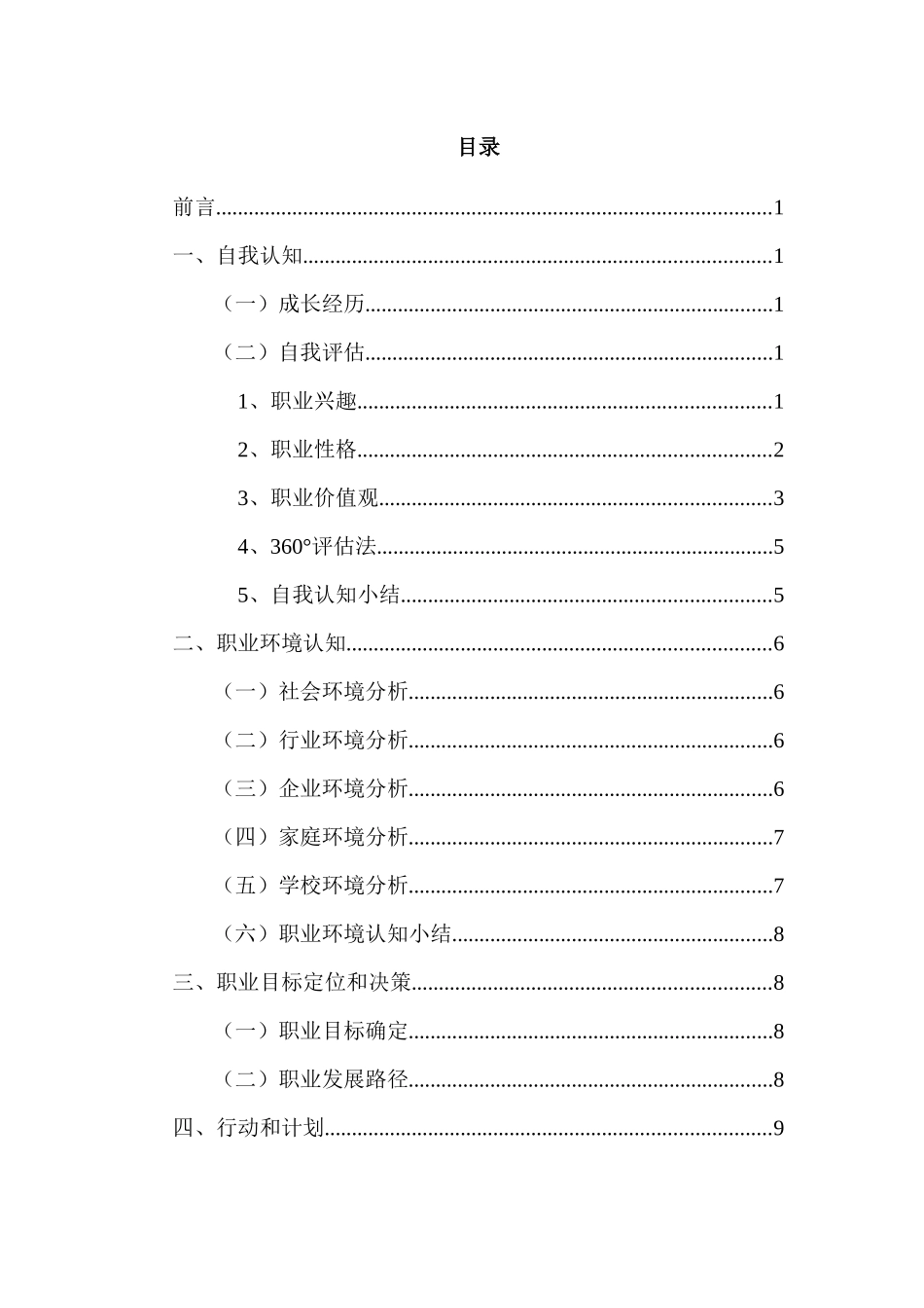 1建筑电气与智能化工程专业-大学生职业生涯规划书.docx_第3页