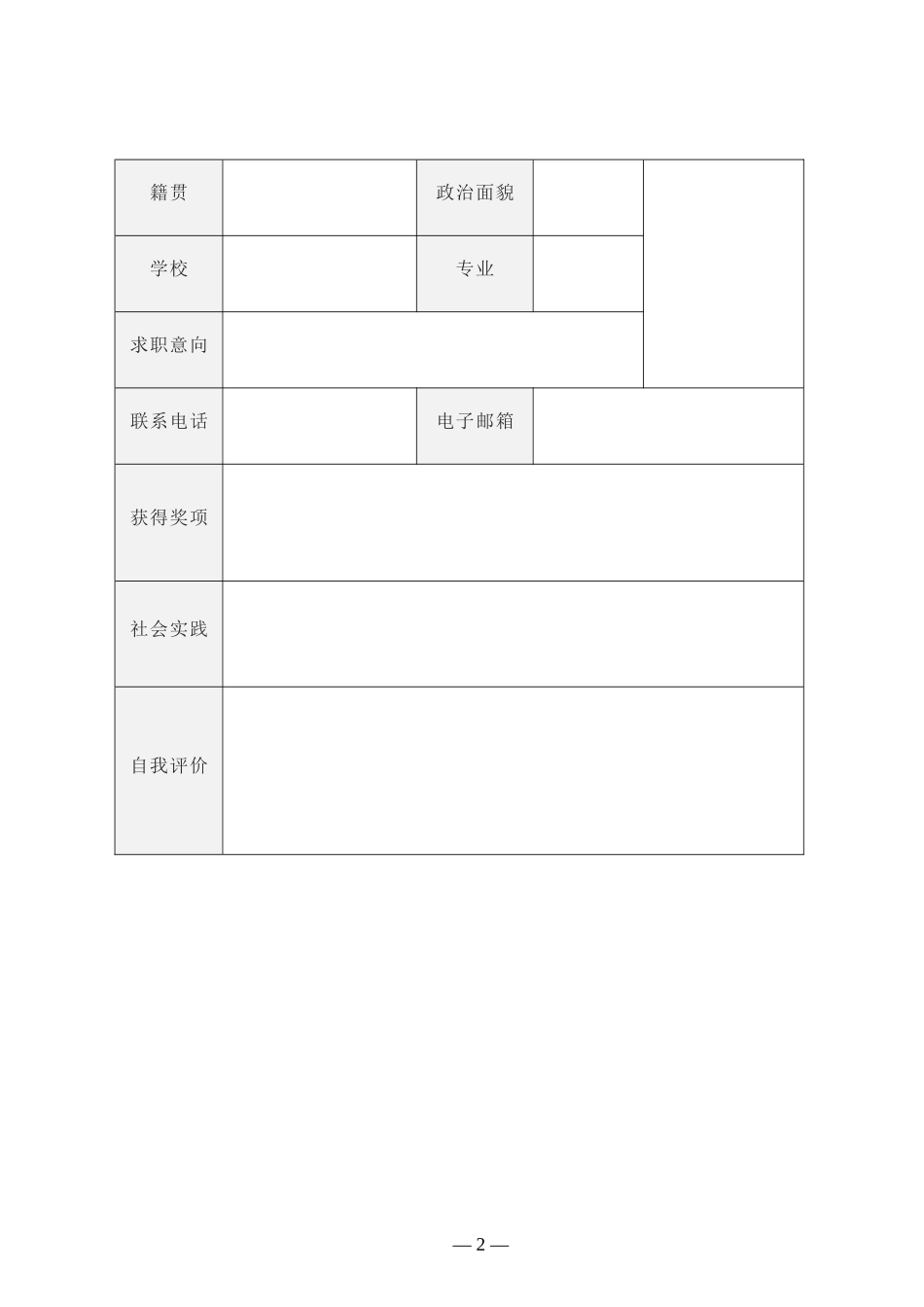 1计算机网络技术专业-大学生职业生涯规划书(1).doc_第3页