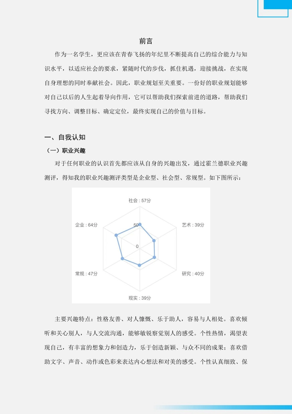 1建筑钢构专业-大学生职业规划书.docx_第3页