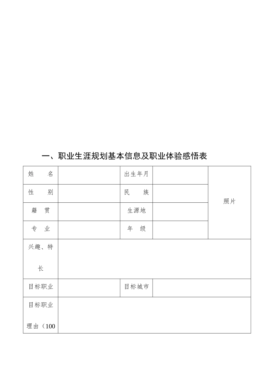 1建筑环境与能源应用工程专业-大学生职业生涯规划书.docx_第2页