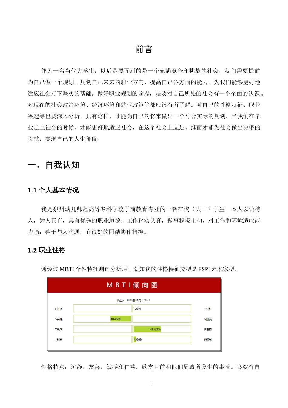 审计学专业-大学生职业生涯规划书.doc_第3页