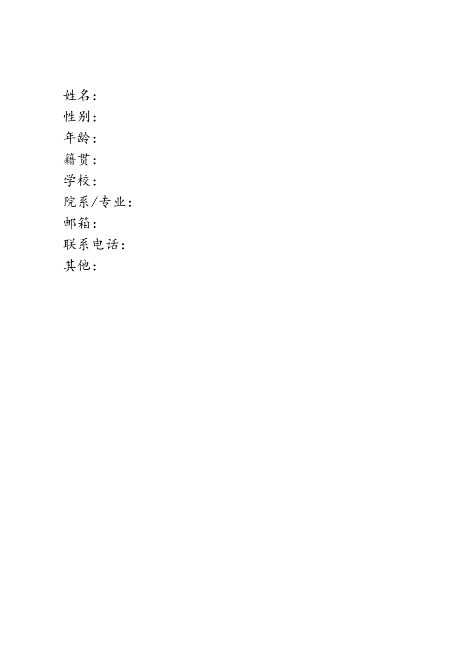 1环境科学与工程专业-大学生职业生涯规划书.doc_第2页