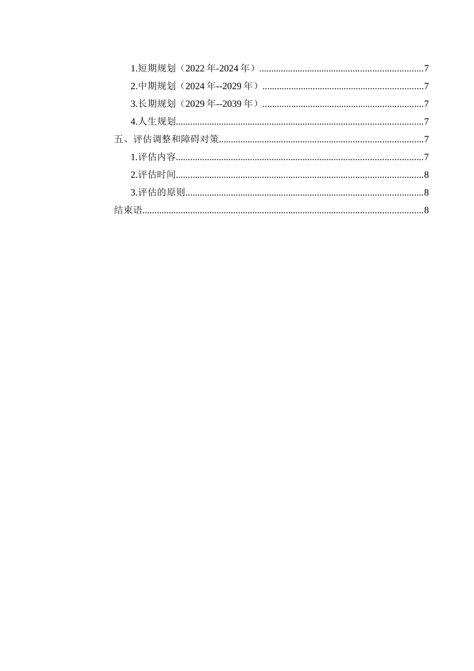 新能源汽车技术专业-大学生职业生涯规划书.doc_第3页