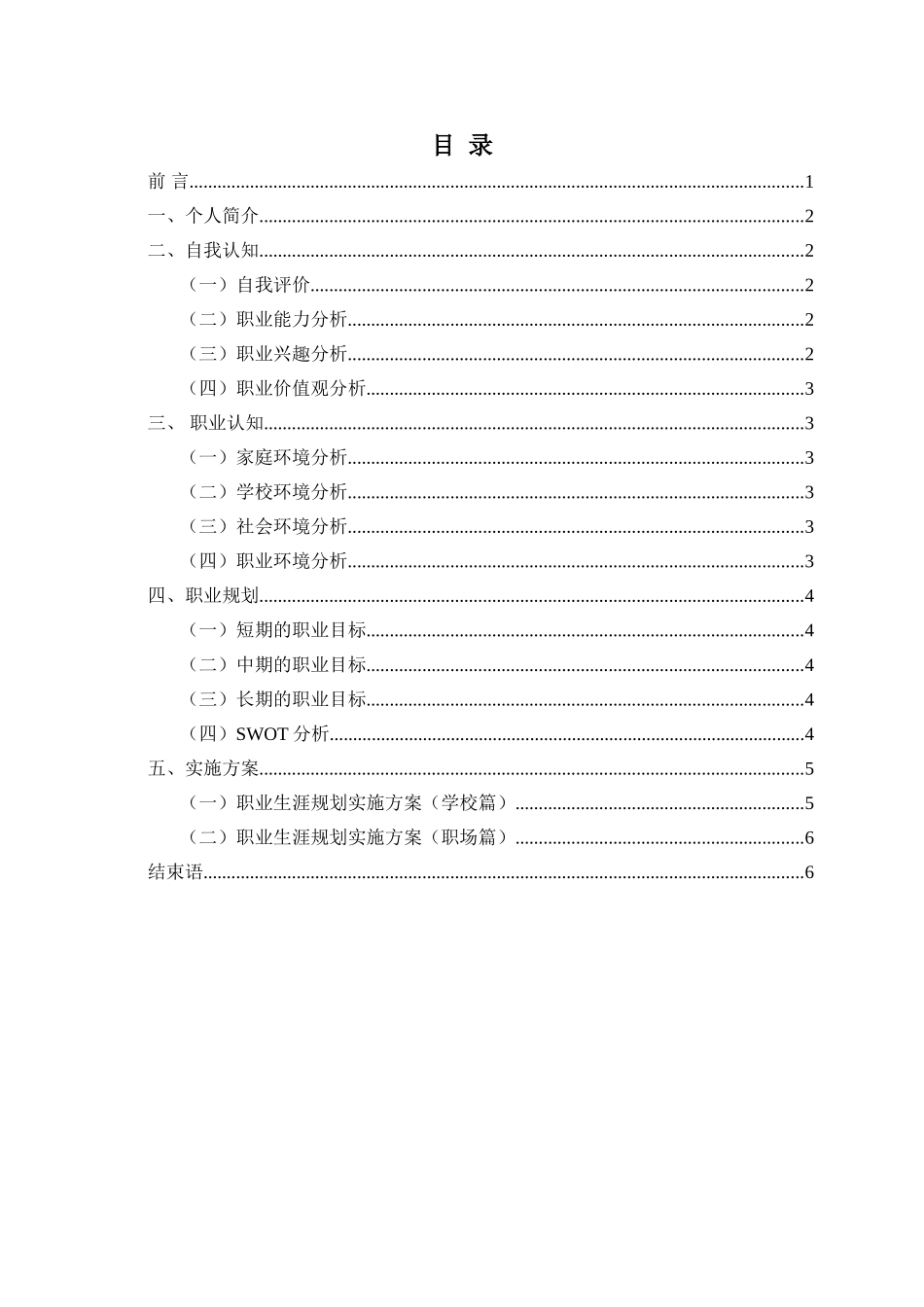 小学教育专业-大学生职业生涯规划书.doc_第3页