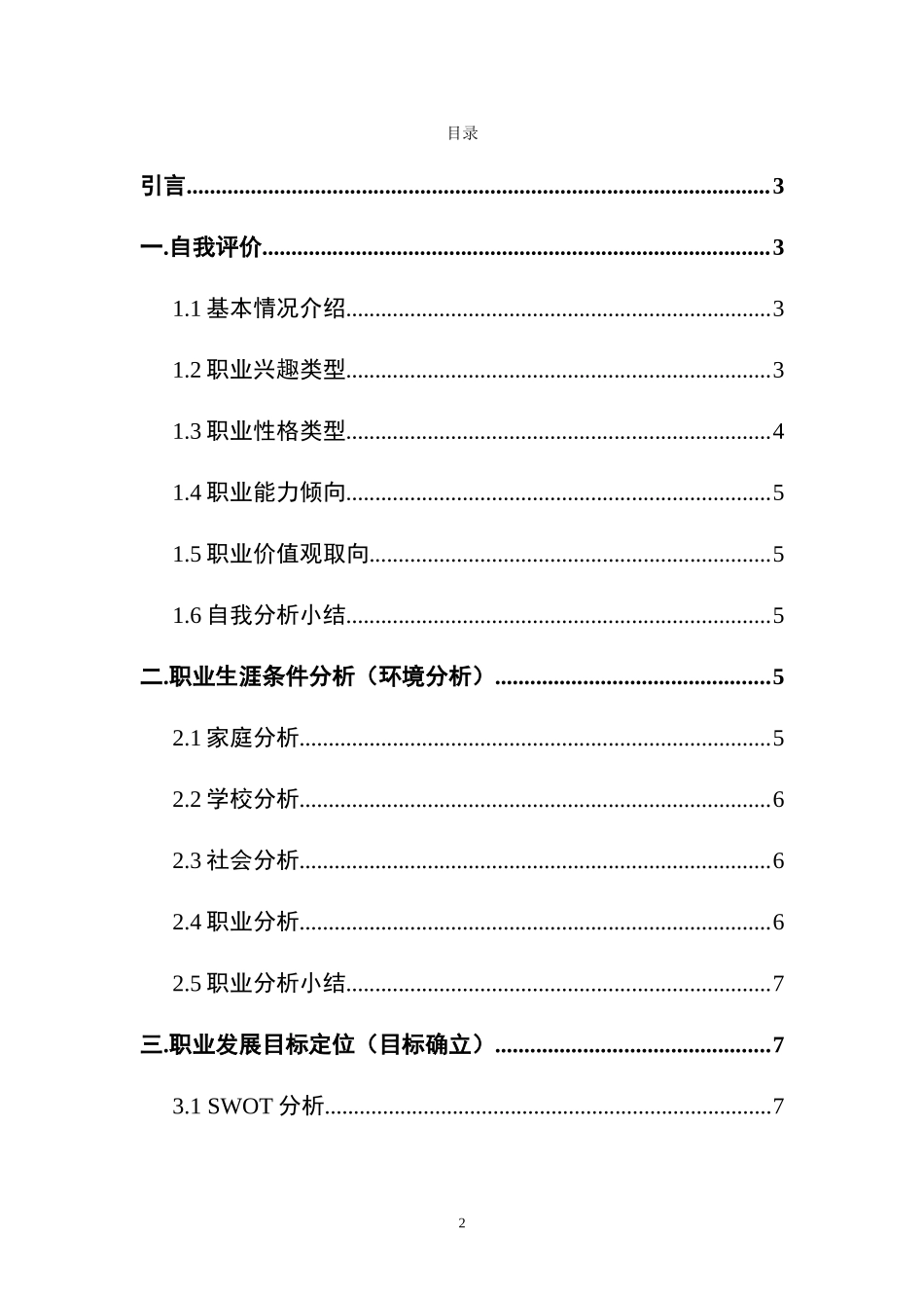 工程造价专业-大学生职业生涯规划书1.doc_第2页