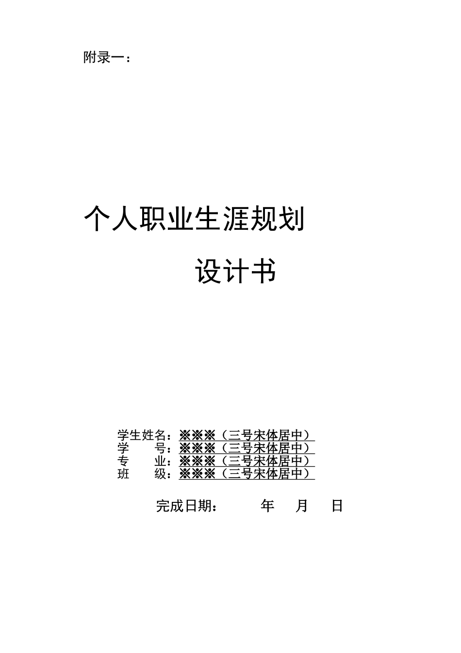 1财政学专业-大学生职业规划书.doc_第1页