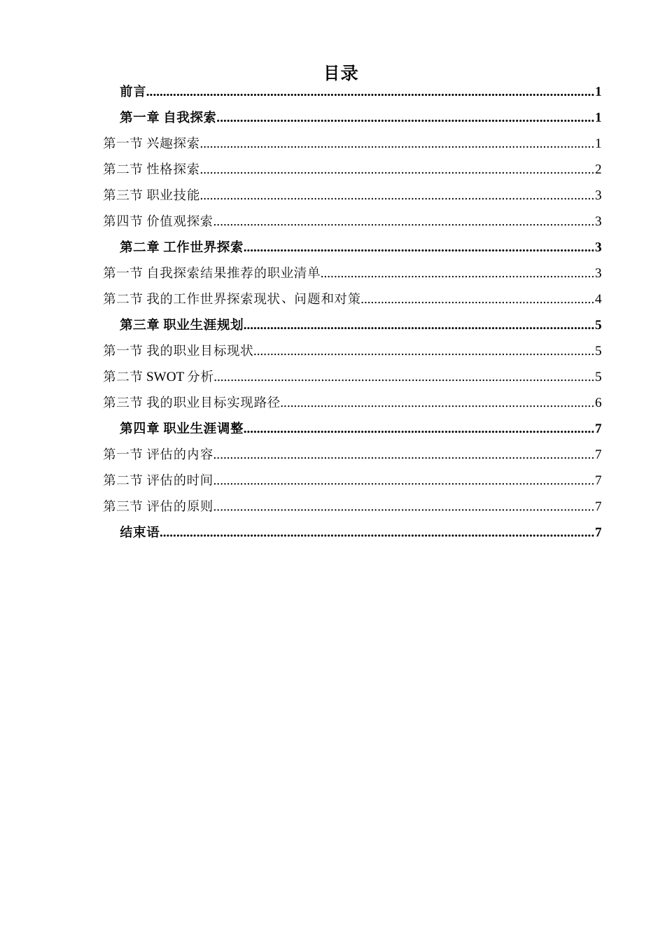 1财政学专业-大学生职业规划书.doc_第2页