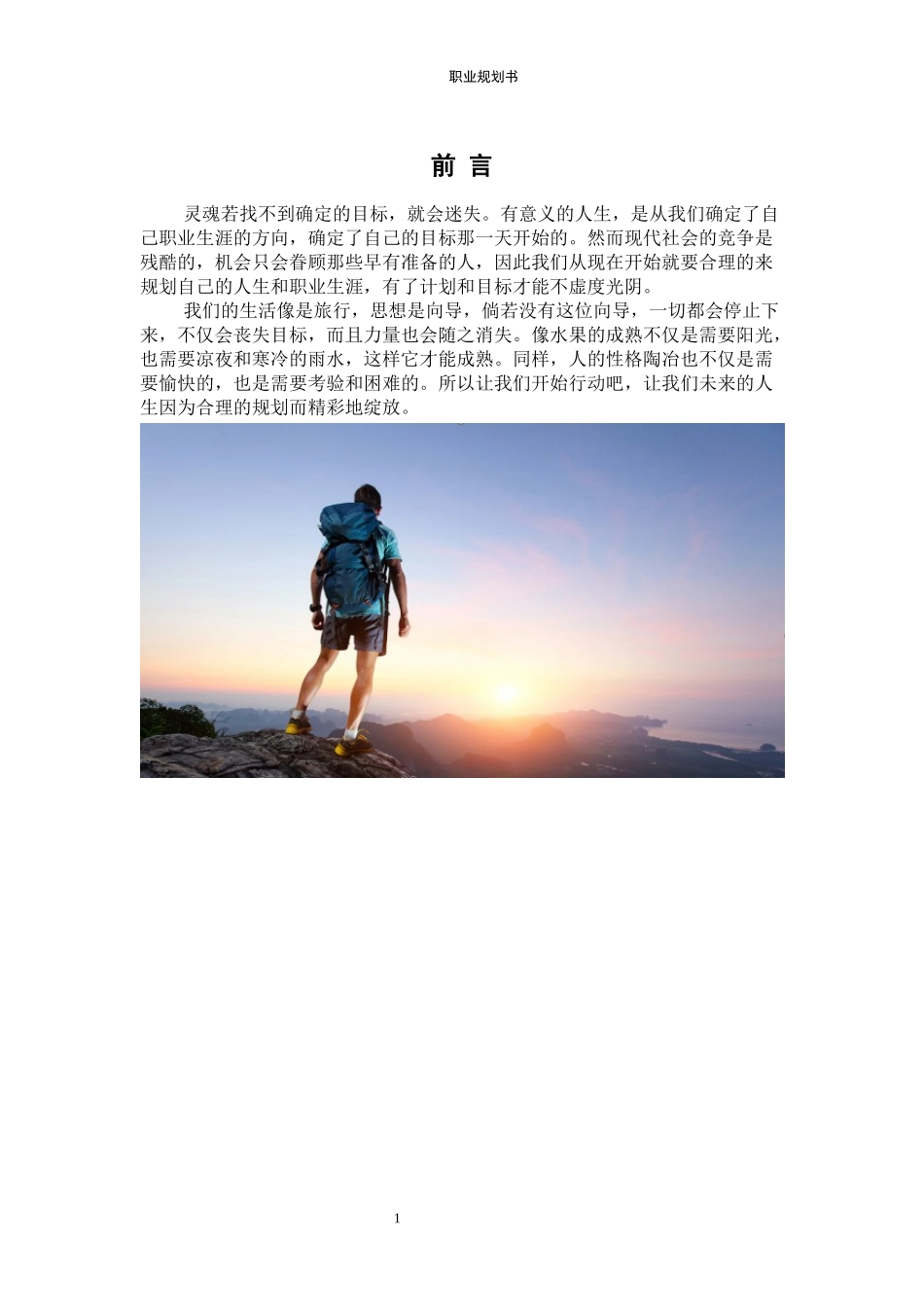 1健康管理专业-大学生职业生涯规划书.docx_第3页