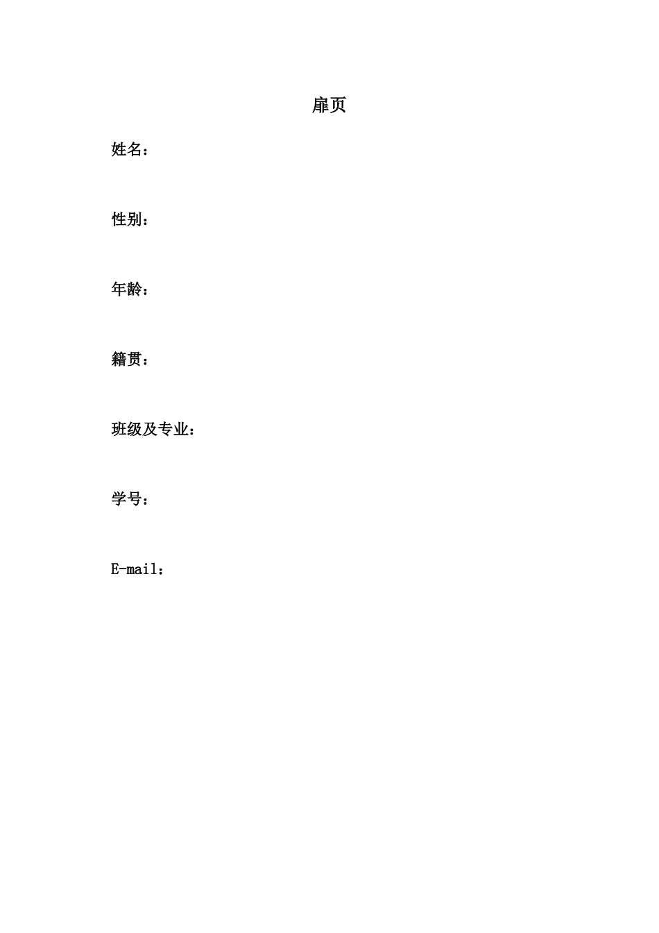 1健康管理专业-大学生职业生涯规划书1.docx_第2页
