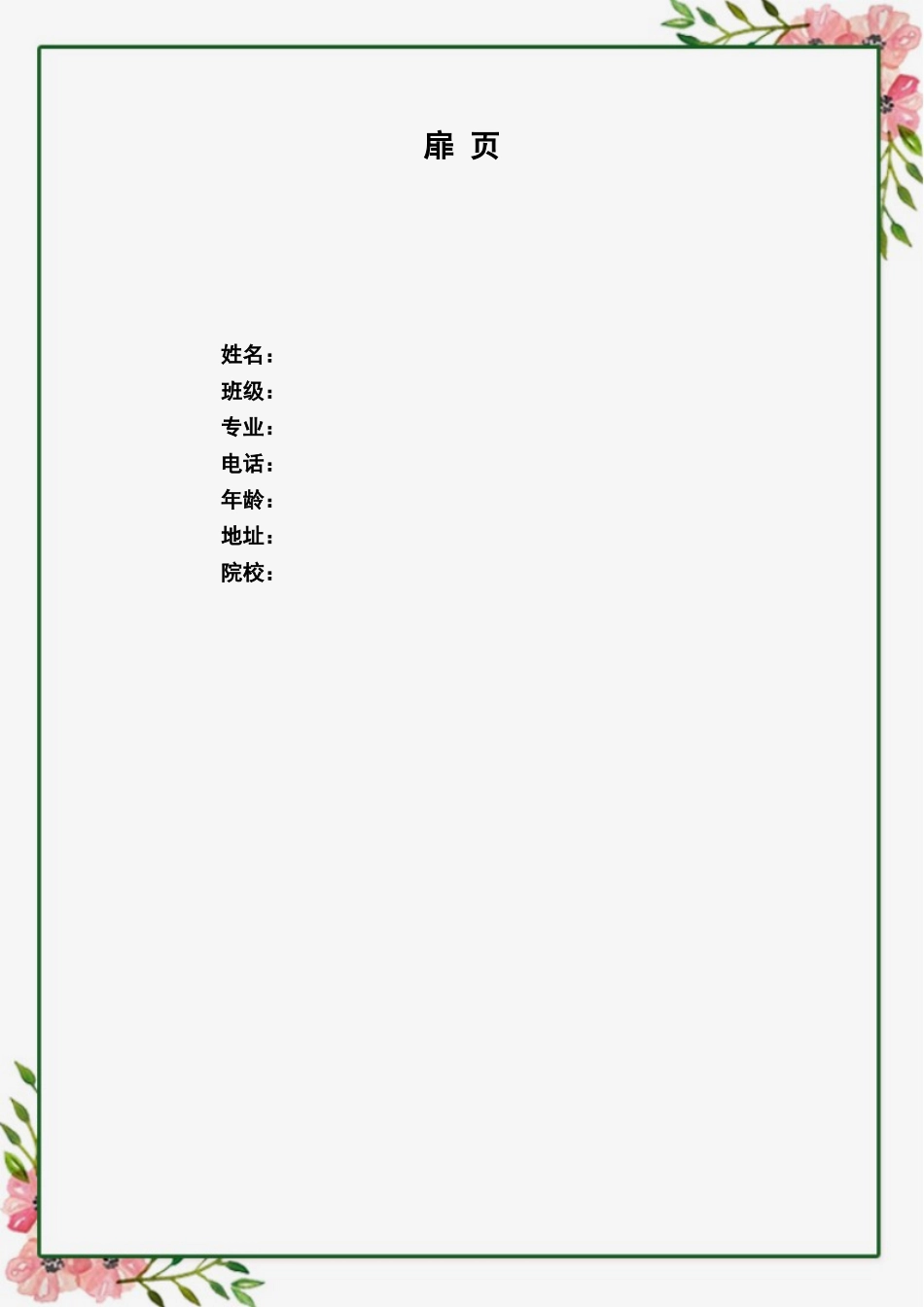 学前教育专业-大学生职业生涯规划书1.doc_第2页