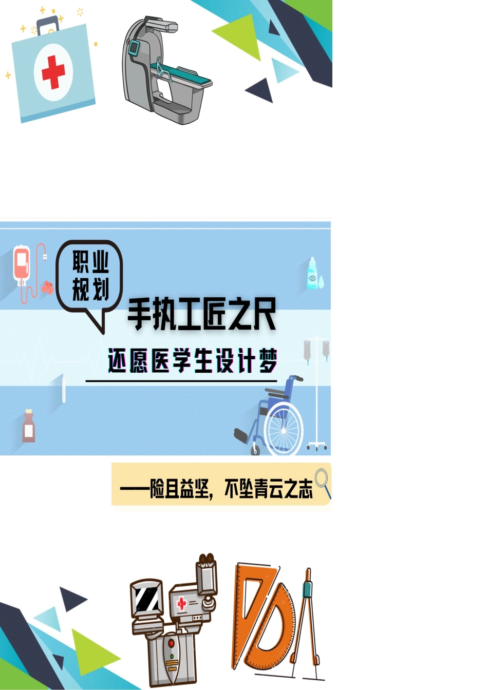 康复治疗学专业-大学生职业生涯规划书.doc_第1页