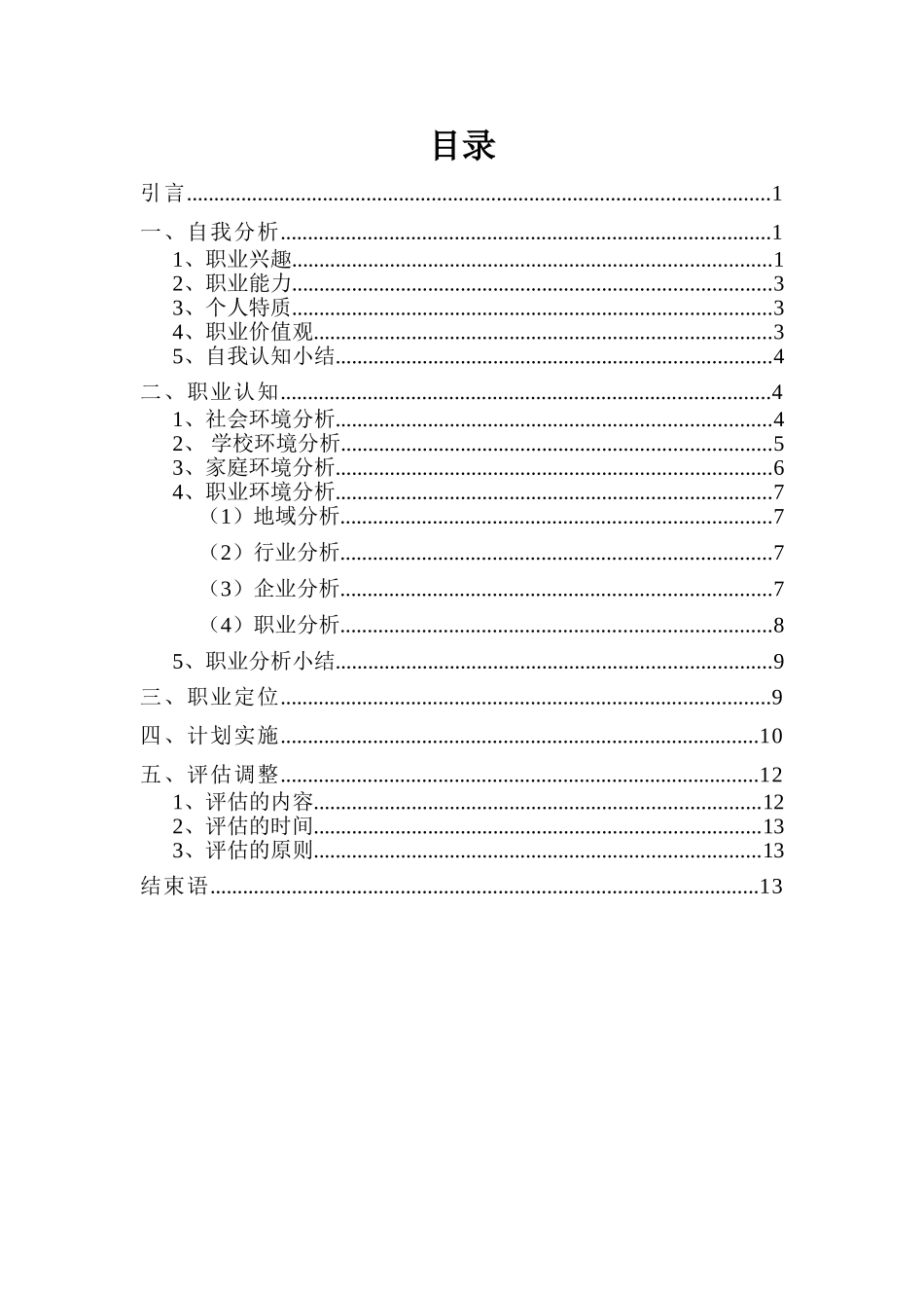 康复治疗学专业-大学生职业生涯规划书.doc_第3页