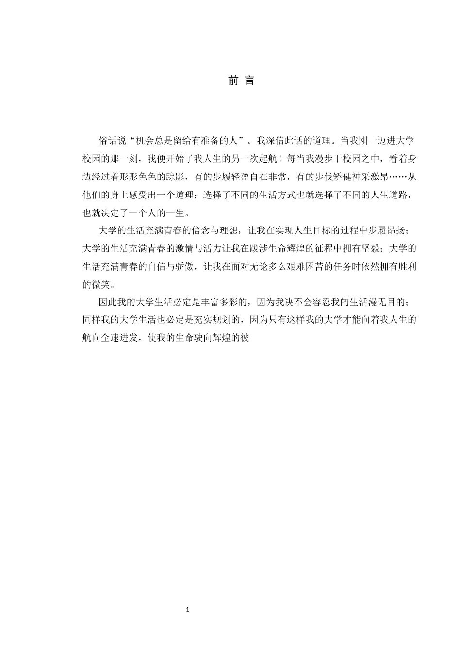 1教育技术学专业-大学生职业生涯规划书.docx_第3页