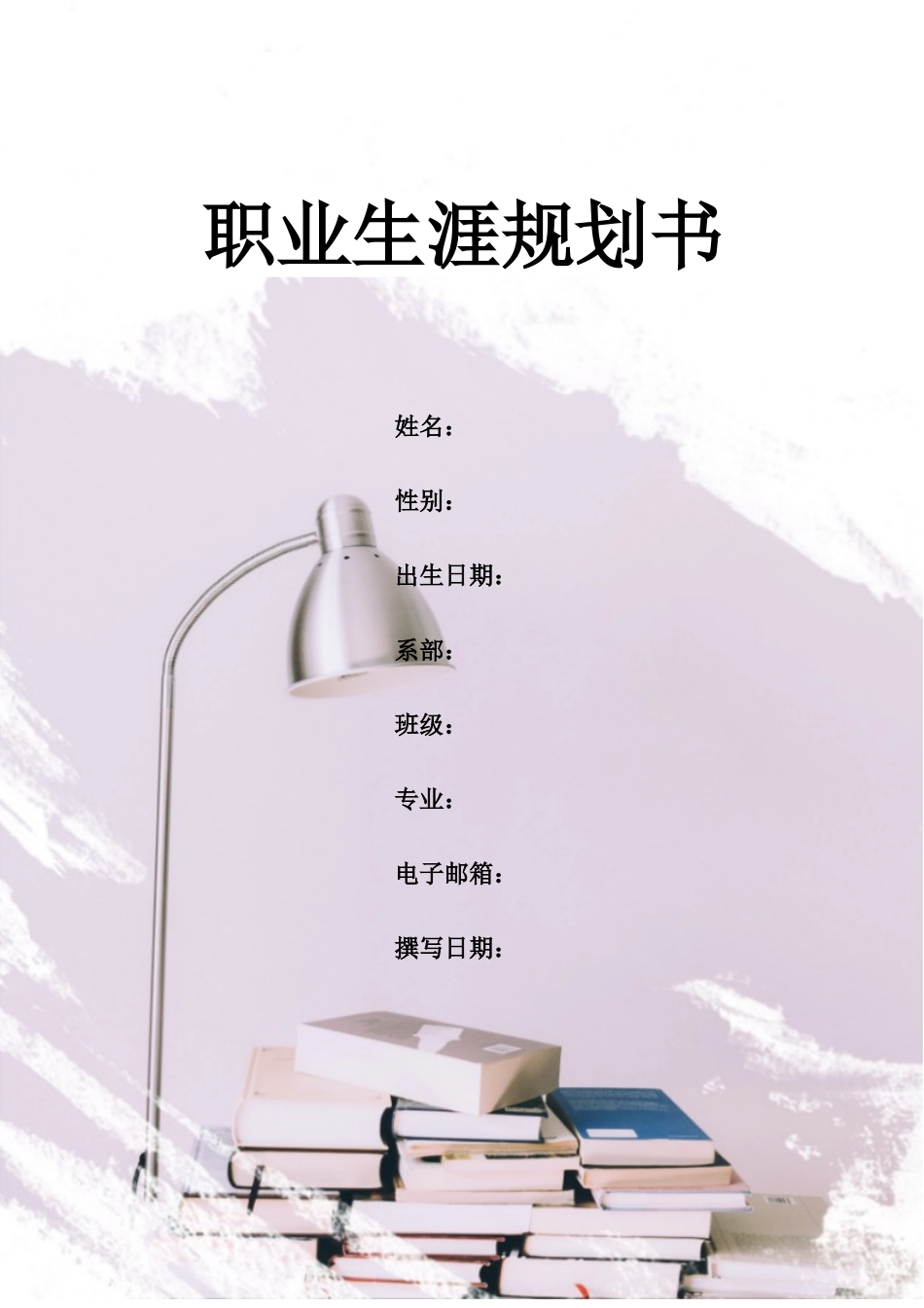 1美术教育专业-大学生职业规划书1.doc_第1页