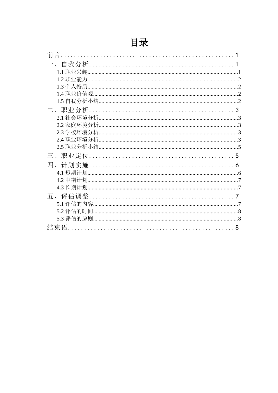 1美术教育专业-大学生职业规划书1.doc_第2页