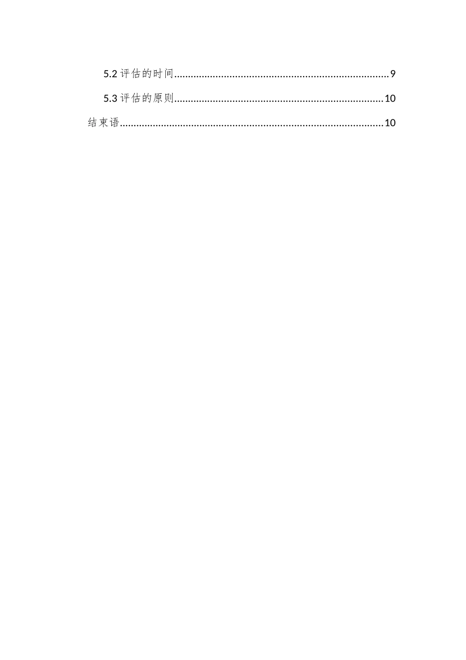 1教育学专业-大学生职业规划书.docx_第3页