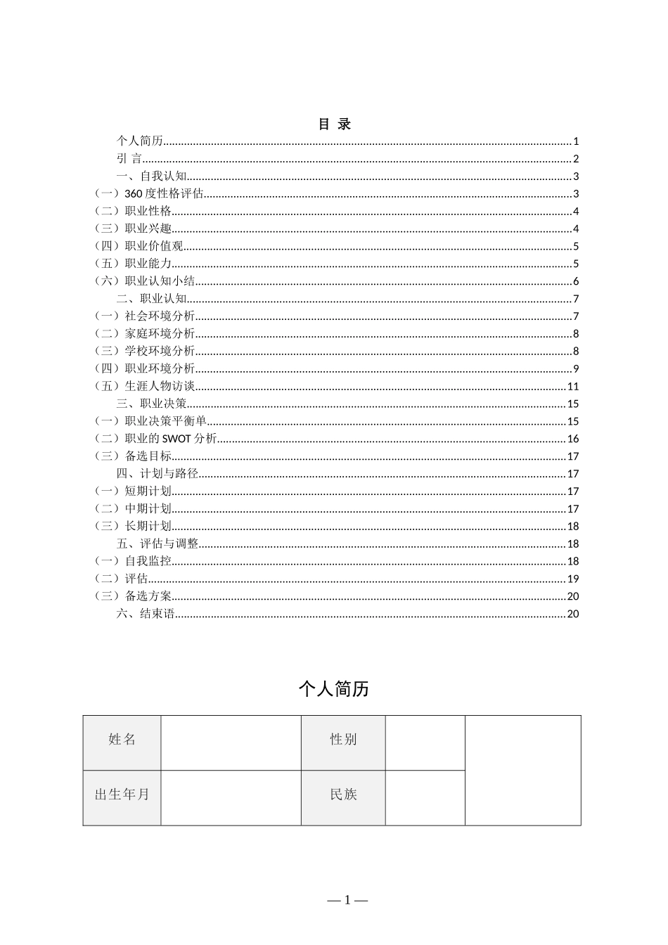 计算机网络技术专业-大学生职业生涯规划书(1).doc_第2页
