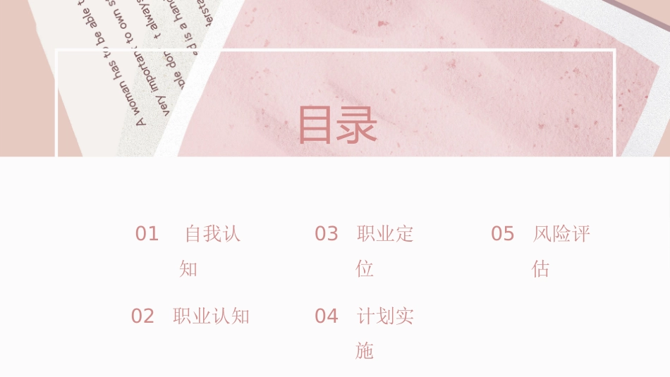 1教育学专业-大学生职业生涯规划书.pptx_第2页