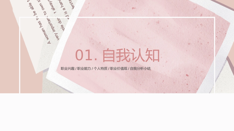 1教育学专业-大学生职业生涯规划书.pptx_第3页