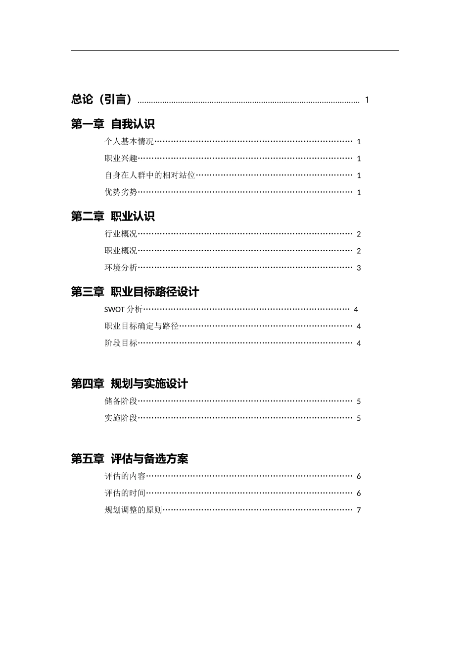 工业设计专业-大学生职业生涯规划书(1).doc_第2页