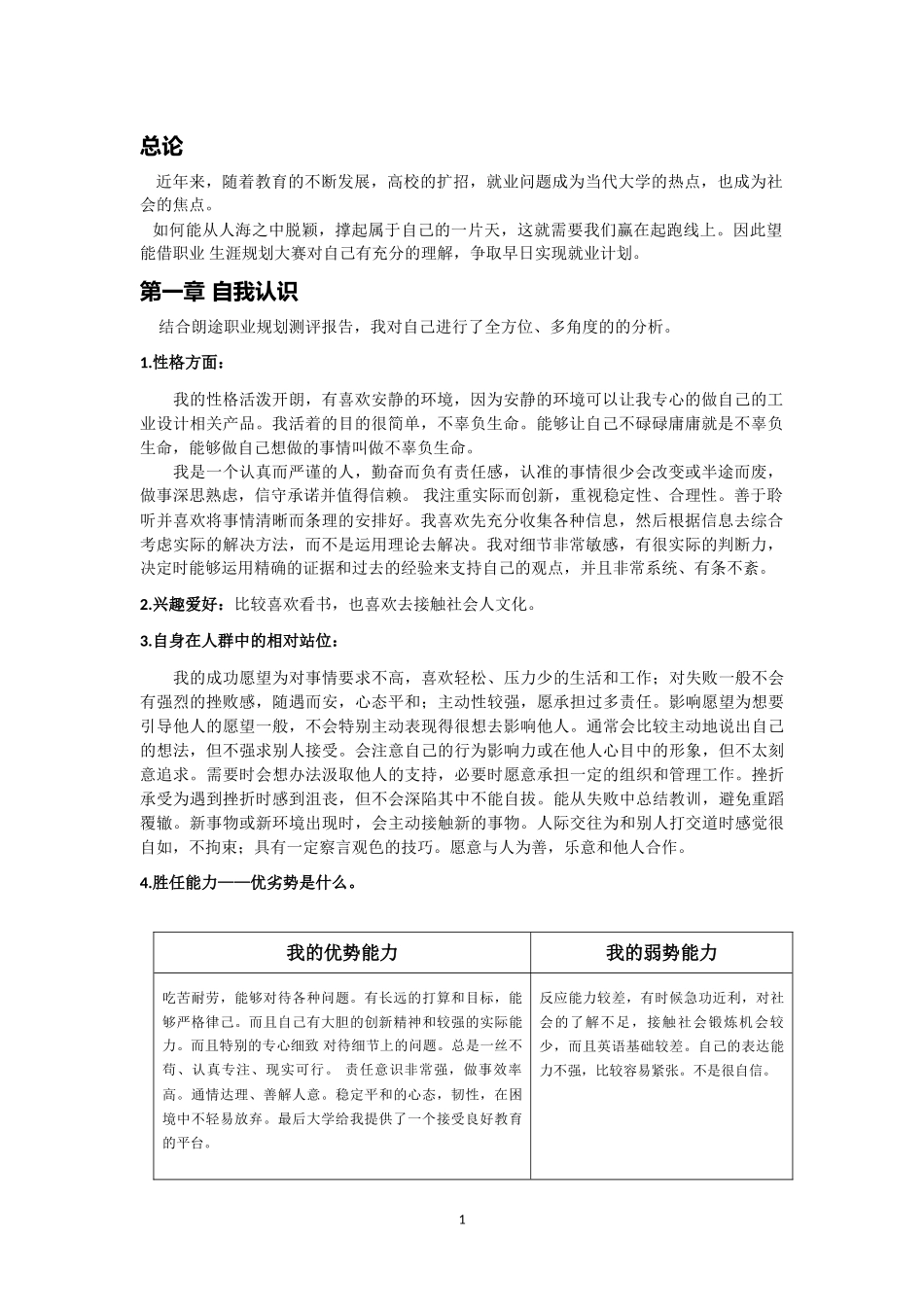 工业设计专业-大学生职业生涯规划书(1).doc_第3页