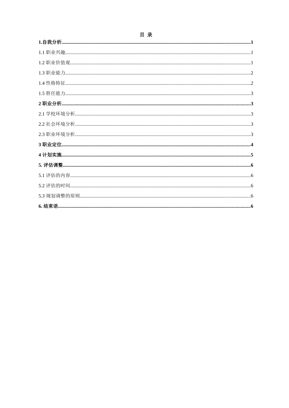 建筑室内设计专业-大学生职业生涯规划书(1).doc_第2页