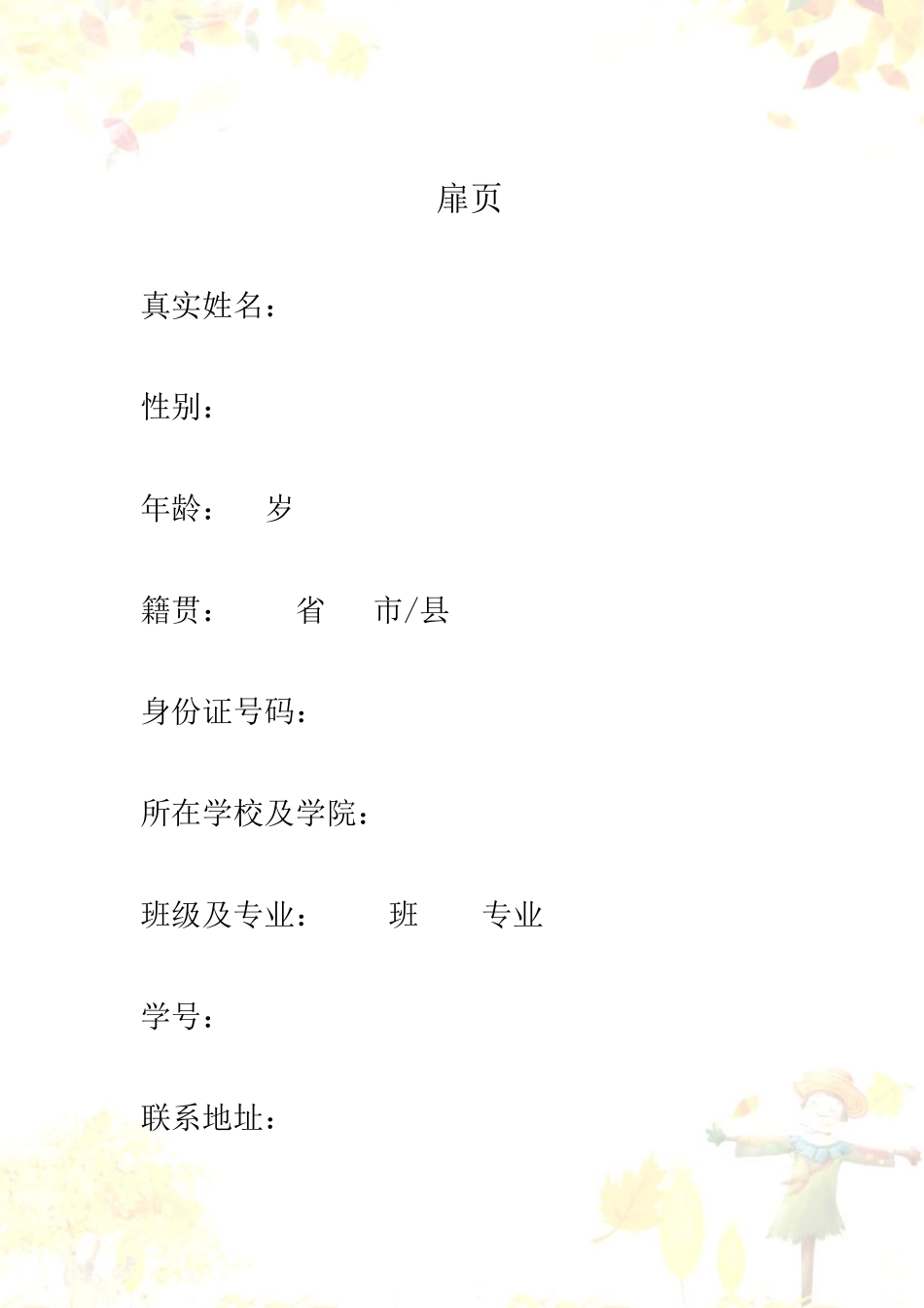 1教育与外语系早期教育专业-大学生职业生涯规划书.docx_第2页