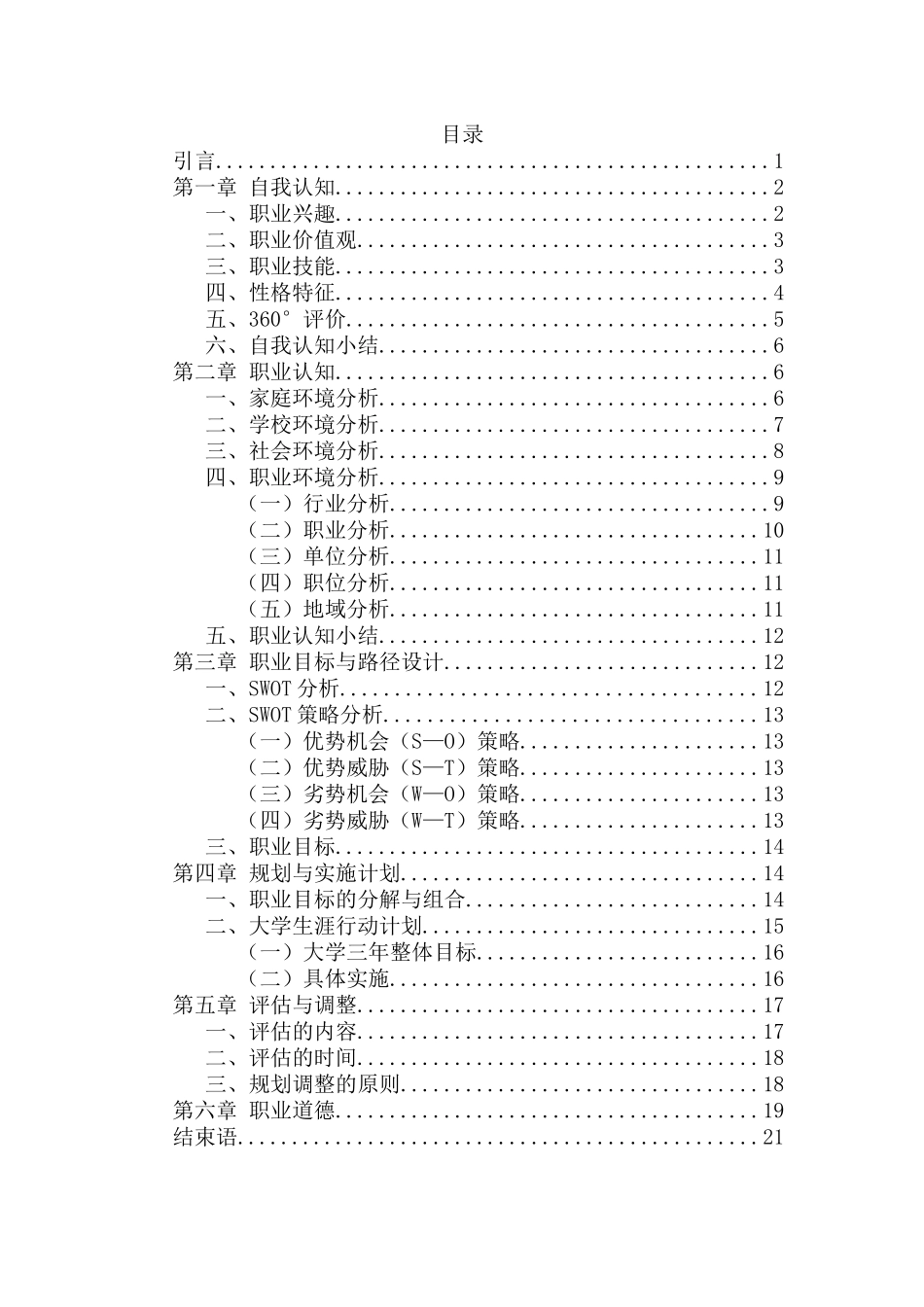 1金融科技应用专业-大学生职业规划书1.docx_第3页