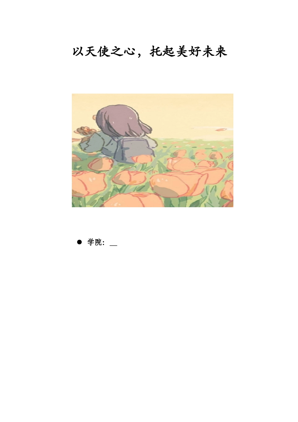 护理学专业-大学生职业生涯规划书.doc_第1页
