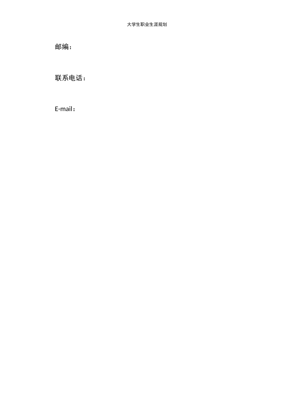 1金融科技专业-大学生职业生涯规划书.docx_第3页