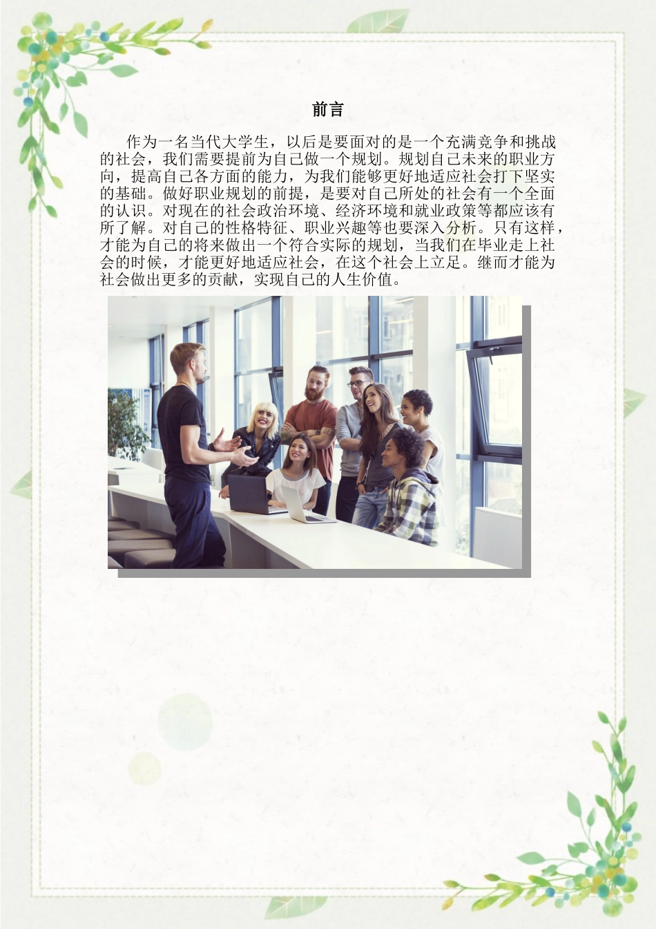 1广播电视编导专业-大学生职业规划书(1).doc_第3页