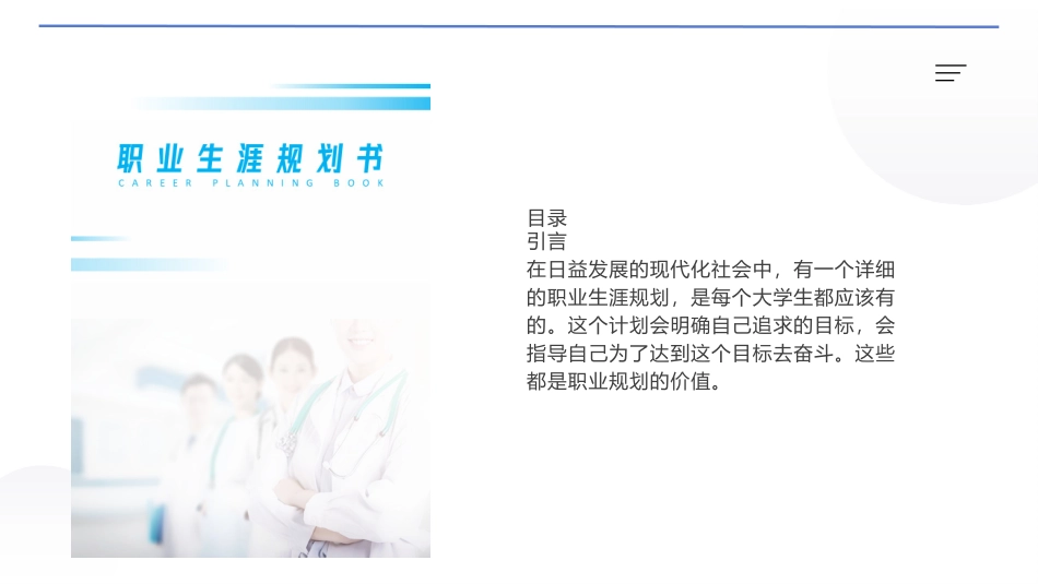 1康复治疗技术专业-大学生职业规划书.pptx_第3页