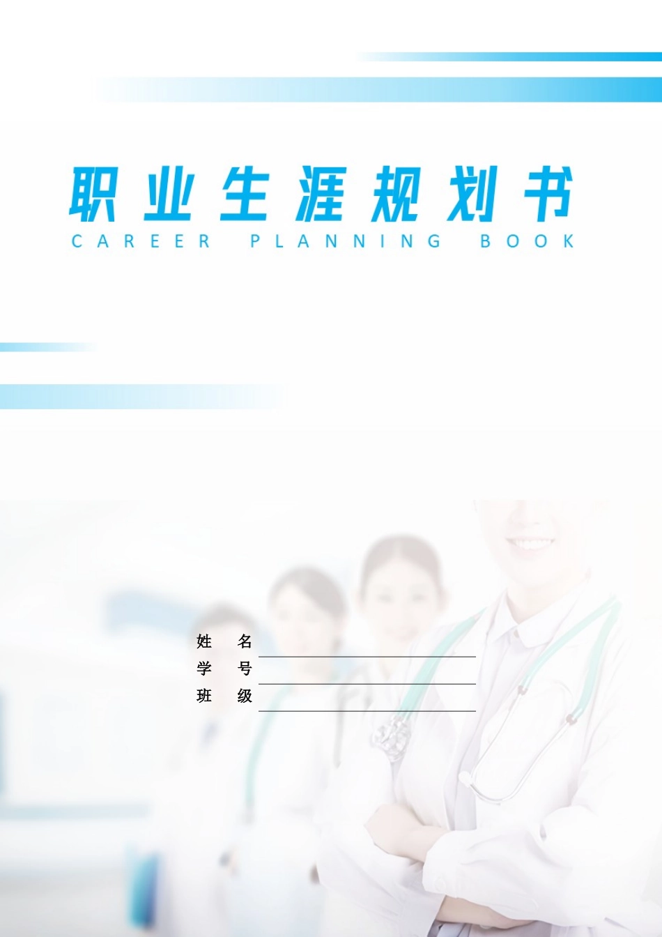 1康复治疗技术专业-大学生职业生涯规划书.docx_第1页