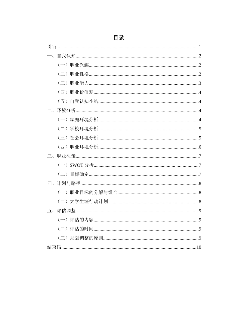 1康复治疗技术专业-大学生职业生涯规划书.docx_第2页