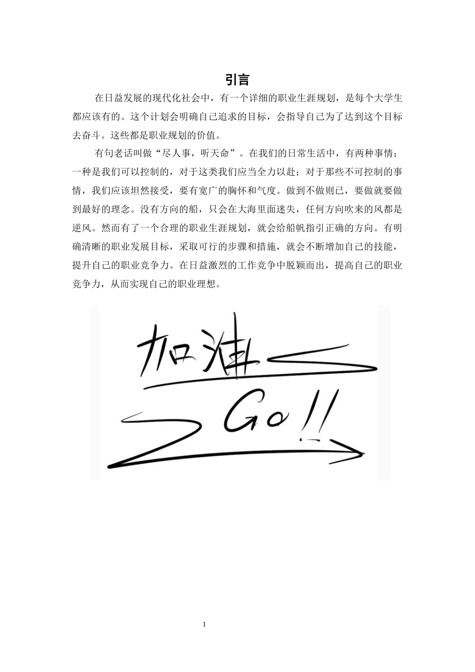 1康复治疗技术专业-大学生职业生涯规划书.docx_第3页