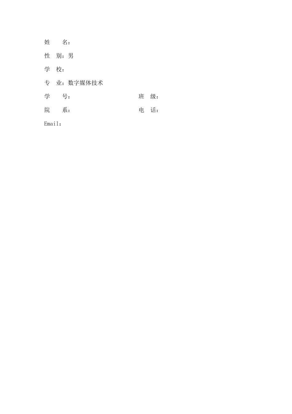 1新媒体专业专业-大学生职业生涯规划书1.doc_第2页