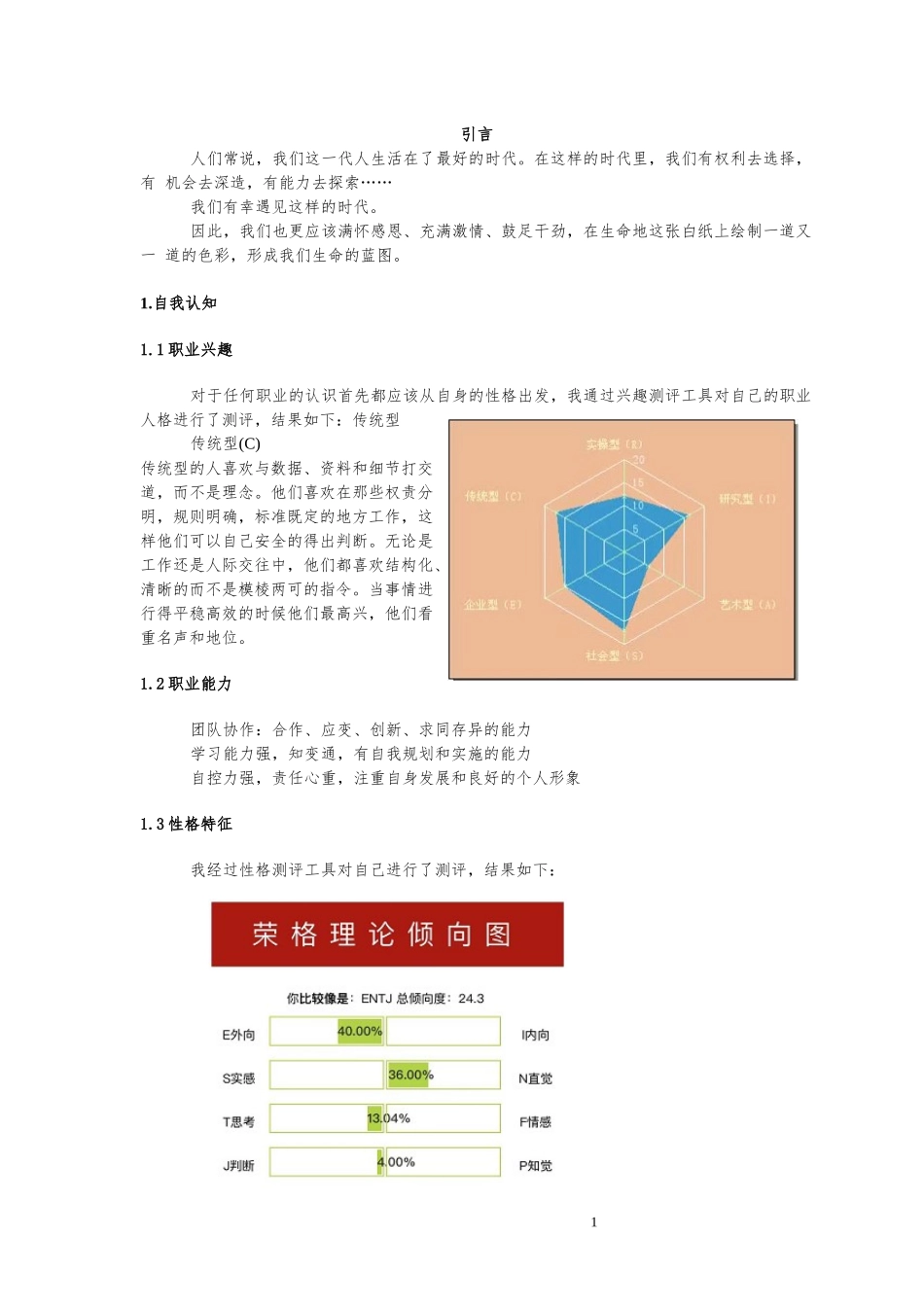 1康复治疗学专业-大学生职业规划书.docx_第3页