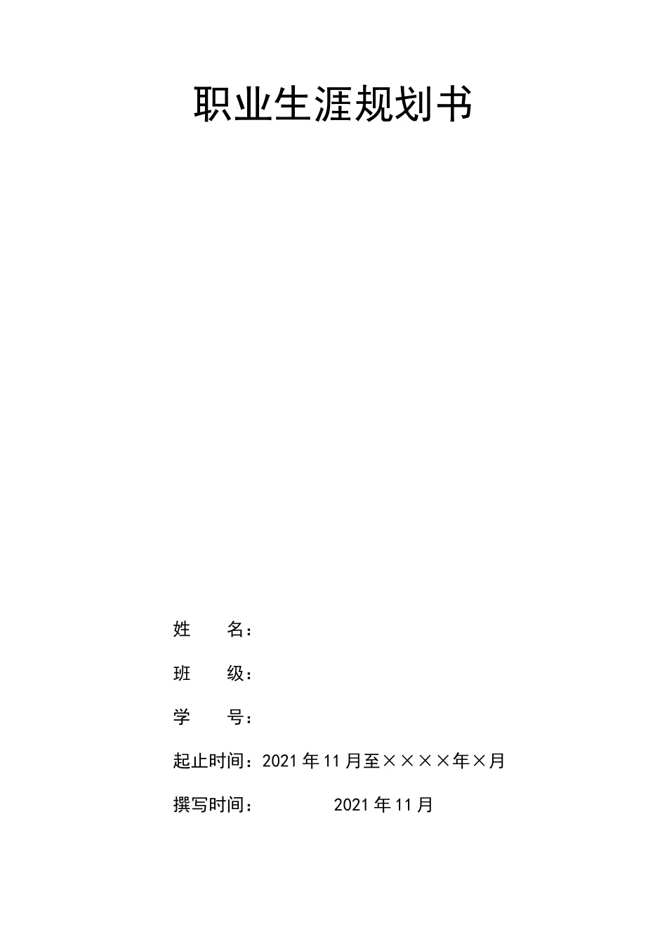 1电子商务专业-大学生职业规划书1(1).doc_第1页