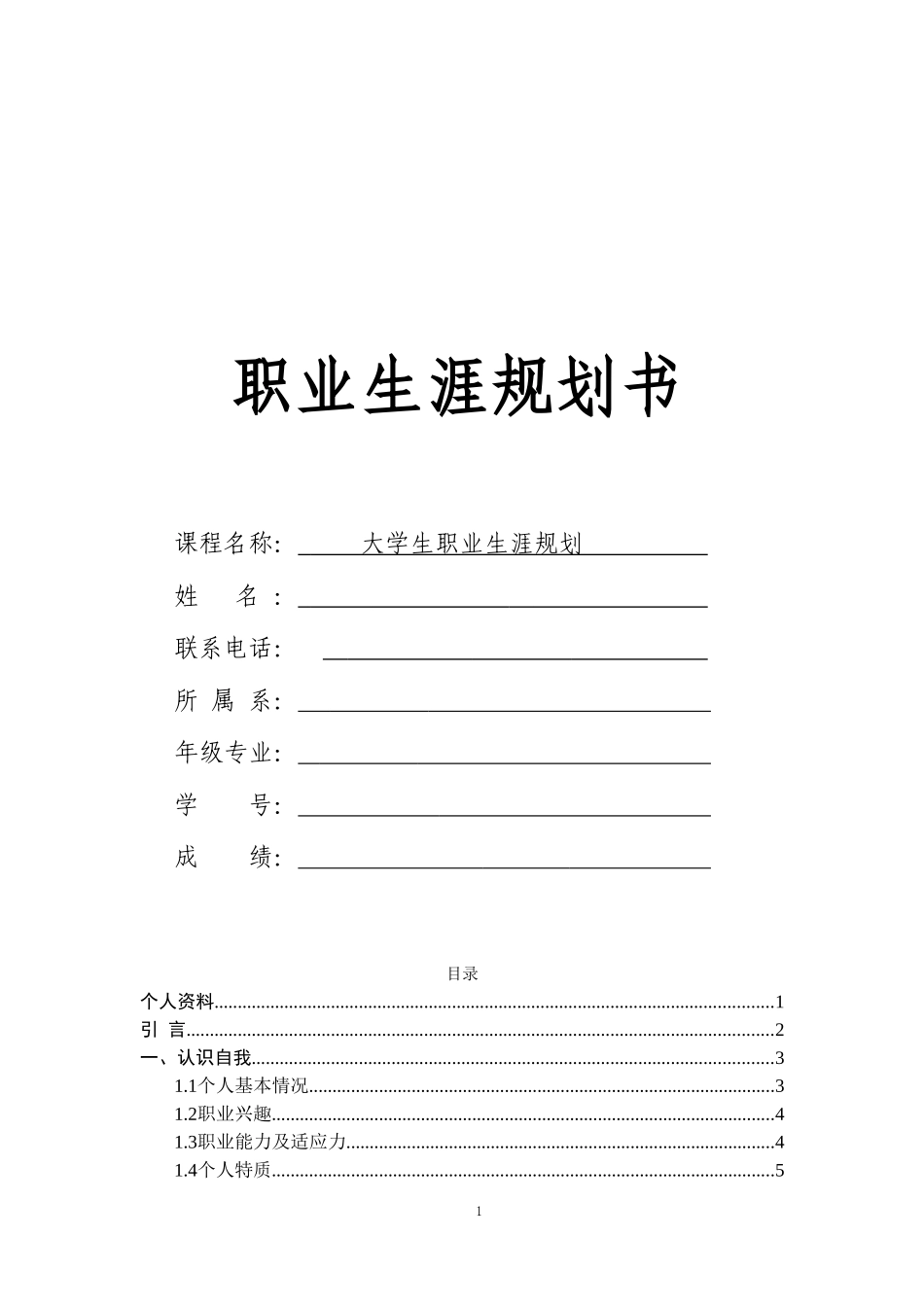 视觉传达设计专业-大学生职业生涯规划书.doc_第1页