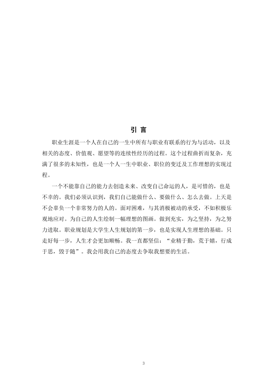 视觉传达设计专业-大学生职业生涯规划书.doc_第3页